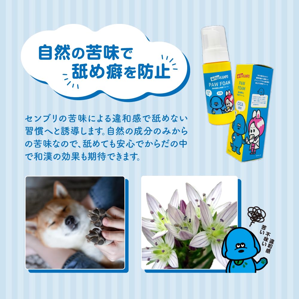 Amazon | 【皮膚科の獣医師監修】肉球ケアフォーム／苦味で足裏の舐め